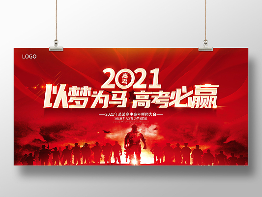2021年会2021乘风破浪梦想起航展板设计