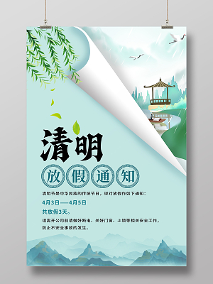 蓝色简约企业公司2021清明节放假通知海报