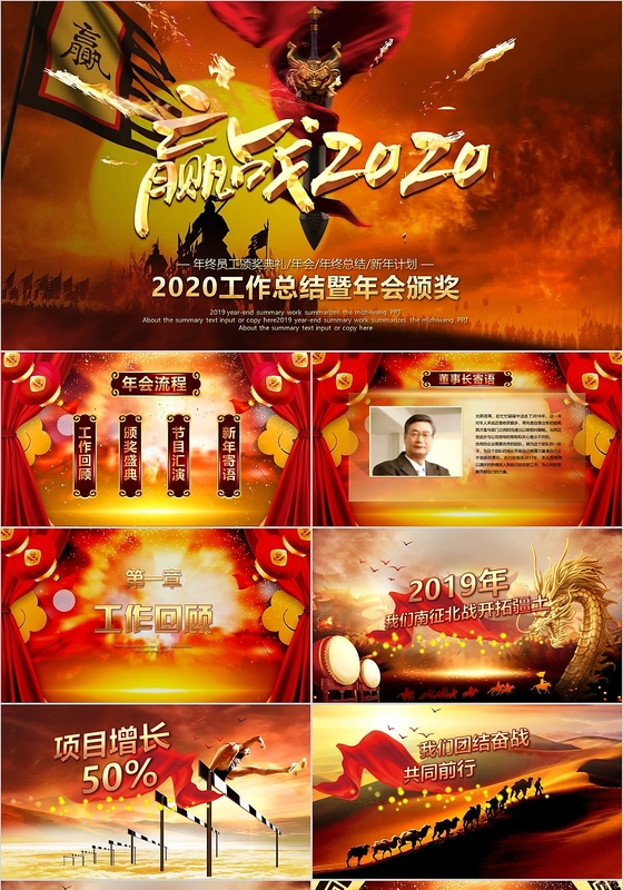 2019誓师大会ppt