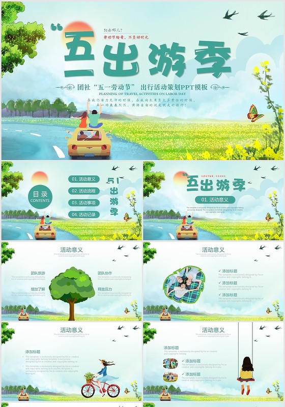 踏青活动ppt