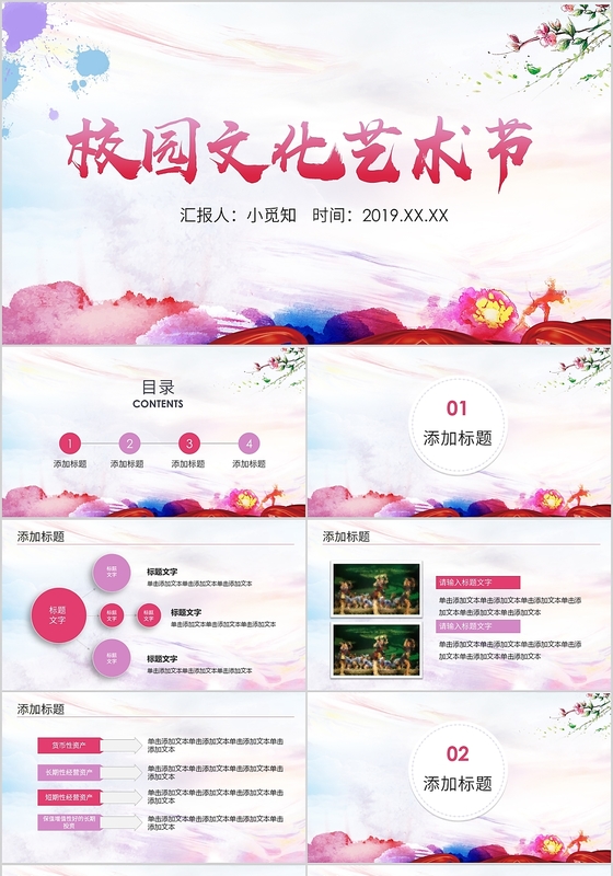 炫彩风校园文化艺术节活动策划ppt模板