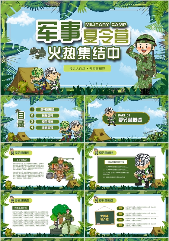 清新绿色儿童卡通暑假军事夏令营火热招生ppt