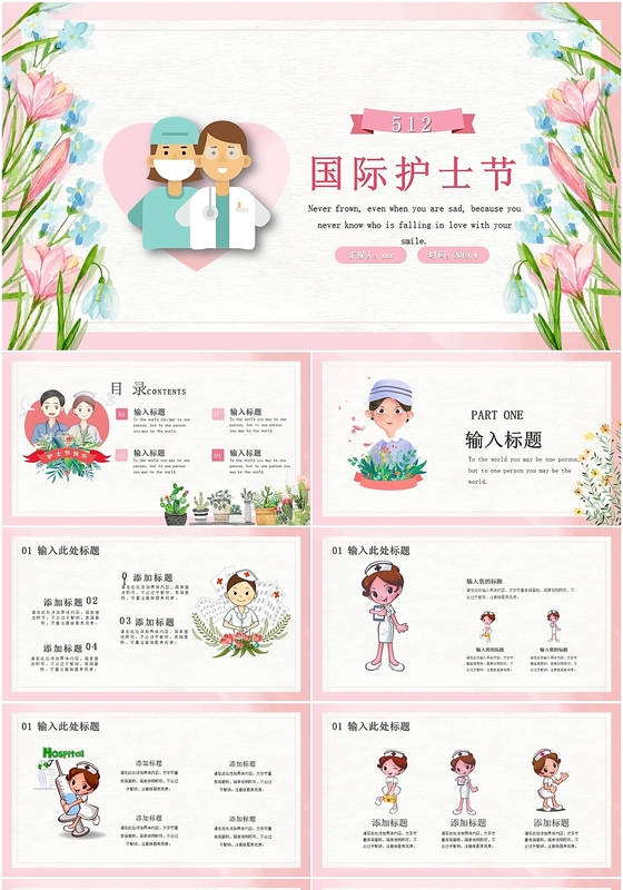 卡通儿童风创意小清新国际护士节ppt模板