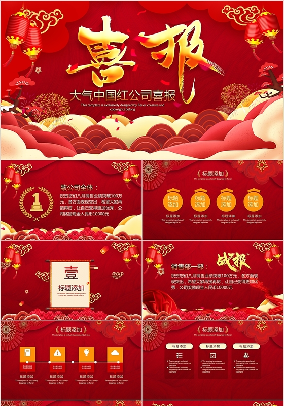 楼盘成交喜报