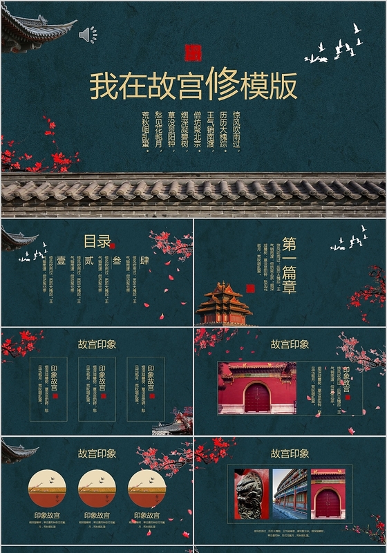 中国风复古背景我在故宫修文物主题ppt模板