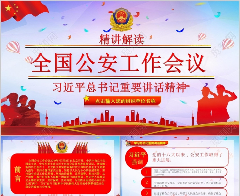 全国公安工作会议习近平总书记重要讲话精神党政党课党建ppt 全国公安工作会议习近平总书记重要讲话精神党政党课党建ppt