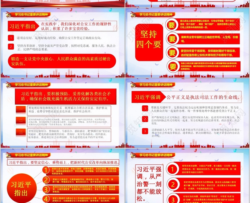 全国公安工作会议习近平总书记重要讲话精神党政党课党建ppt 全国公安工作会议习近平总书记重要讲话精神党政党课党建ppt
