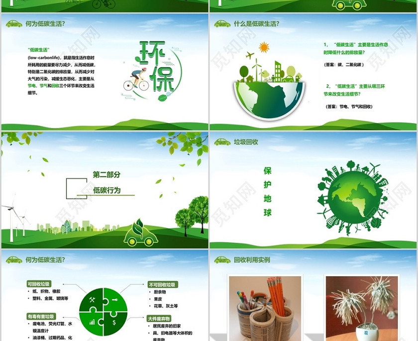 绿色清新简约爱护环境低碳环保动态PPT模板 绿色清新简约爱护环境低碳环保动态PPT模板
