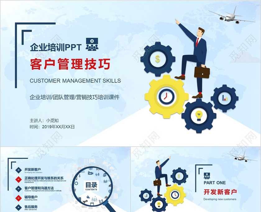商务励志简约风客户管理技巧培训团队管理企业培训PPT模板 商务励志简约风客户管理技巧培训团队管理企业培训PPT模板