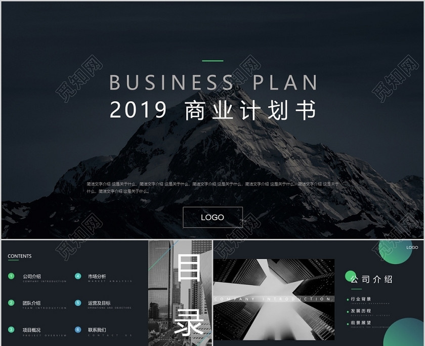 黑白绿高端大气简约商业计划书ppt 黑白绿高端大气简约商业计划书ppt