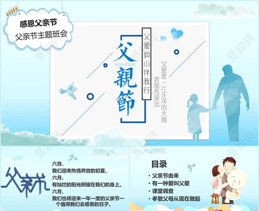 蓝色清新森系可爱儿童卡通父亲节主题班会PPT模板 蓝色清新森系可爱儿童卡通父亲节主题班会PPT模板