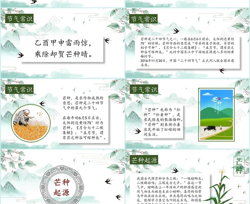 浅绿中国风清新古风森系儿童卡通二十四节气芒种PPT模板 浅绿中国风清新古风森系儿童卡通二十四节气芒种PPT模板