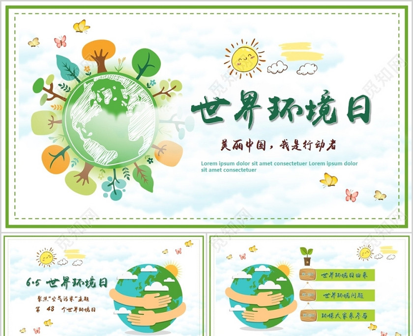 绿色清新手绘6月5日世界环境日美丽中国我是行动者宣传PPT 绿色清新手绘6月5日世界环境日美丽中国我是行动者宣传PPT