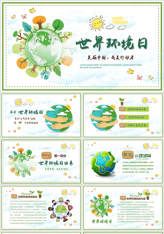 绿色环保节能减排ppt