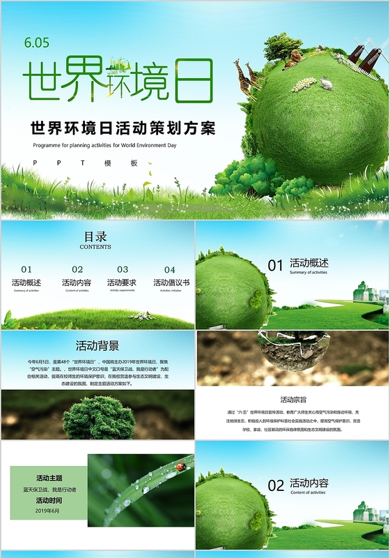 世界环境日免费