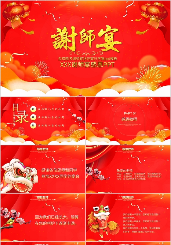 喜庆金榜题名谢师宴状元宴升学宴ppt模板