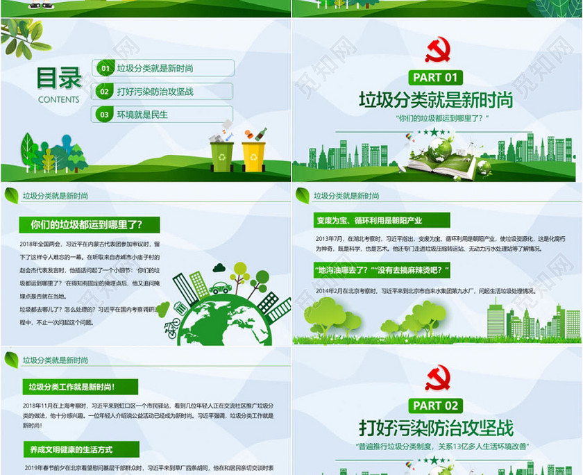 绿色风格总书记对垃圾分类工作作出重要指示PPT模板 绿色风格总书记对垃圾分类工作作出重要指示PPT模板