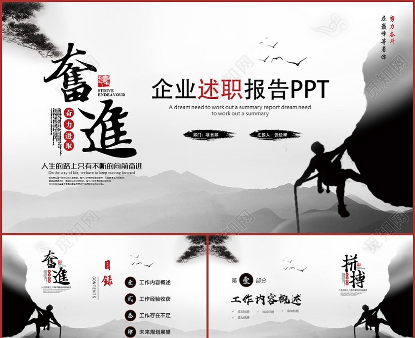 黑白淡雅中国风激励奋进述职报告工作总结ppt模板 黑白淡雅中国风激励奋进述职报告工作总结ppt模板