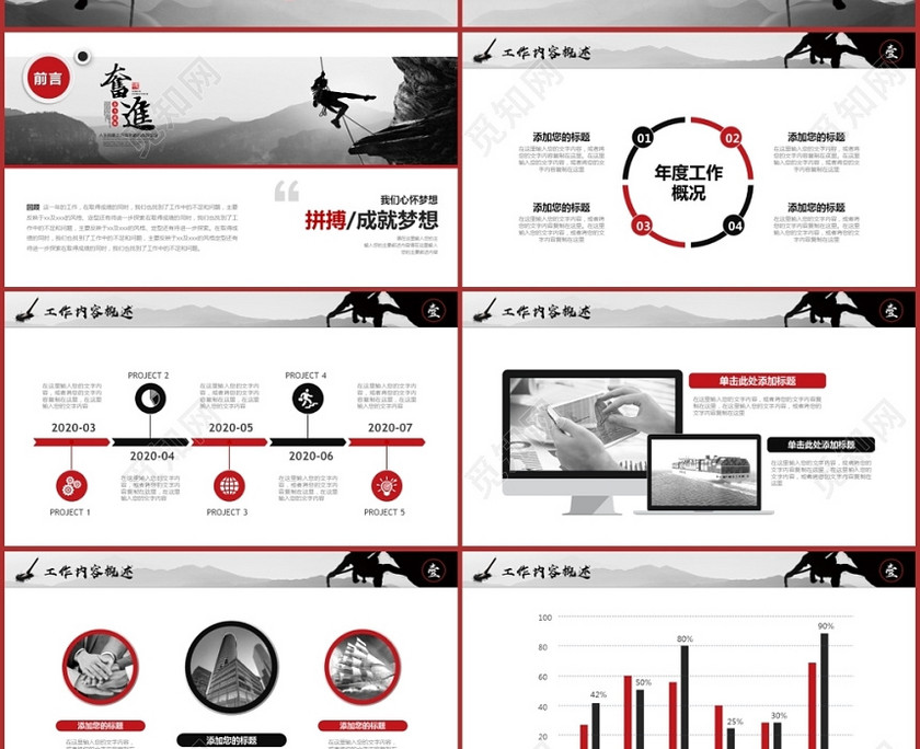 黑白淡雅中国风激励奋进述职报告工作总结ppt模板 黑白淡雅中国风激励奋进述职报告工作总结ppt模板