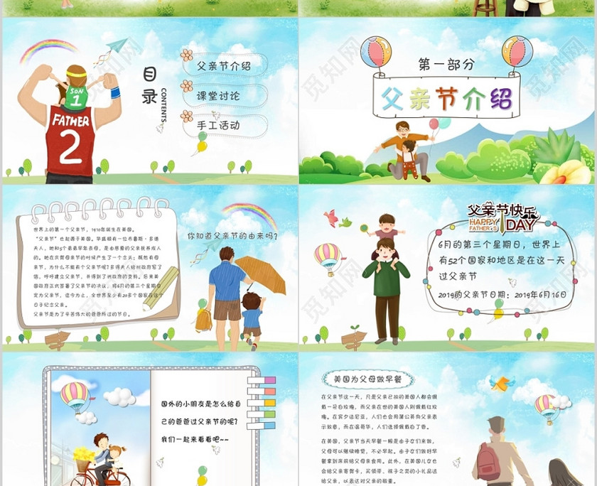 蓝色儿童卡通风幼儿园父亲节主题班会PPT模板 蓝色儿童卡通风幼儿园父亲节主题班会PPT模板