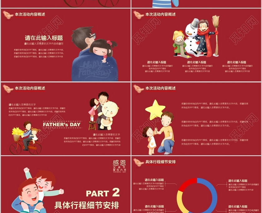 儿童卡通人物风格父亲节活动策划PPT模板 儿童卡通人物风格父亲节活动策划PPT模板