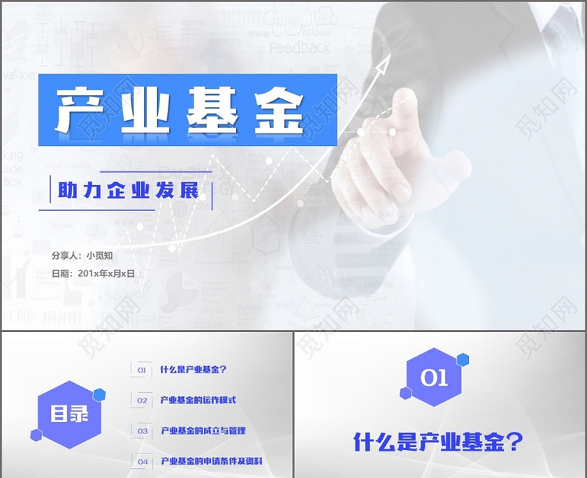 大气简约商务产业基金助力企业发展培训课件PPT模板 大气简约商务产业基金助力企业发展培训课件PPT模板