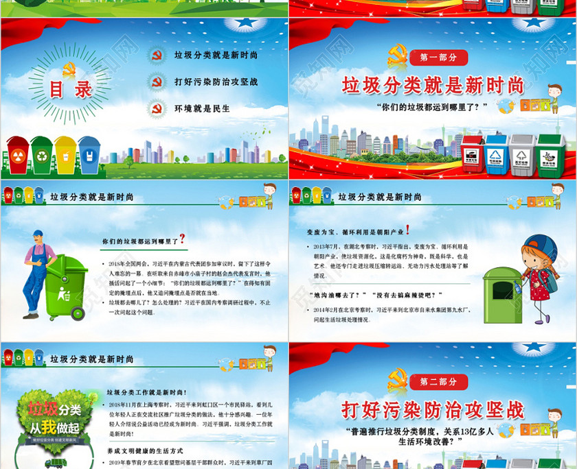 总书记对垃圾分类工作作出重要指示党政党课党建PPT模板 总书记对垃圾分类工作作出重要指示党政党课党建PPT模板