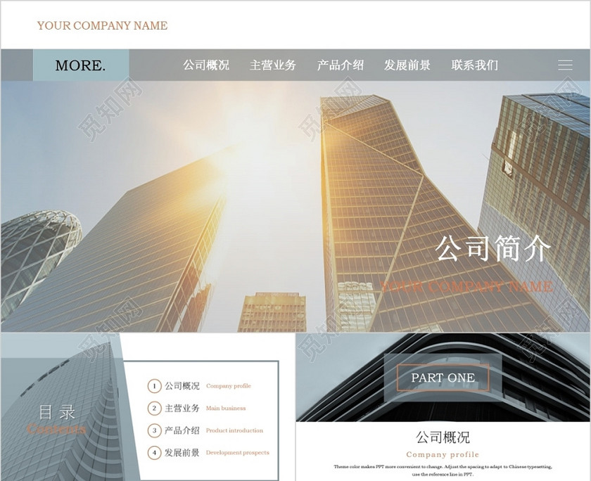 蓝灰简约大气网页风商务通用公司简介公司介绍PPT模板 蓝灰简约大气网页风商务通用公司简介公司介绍PPT模板