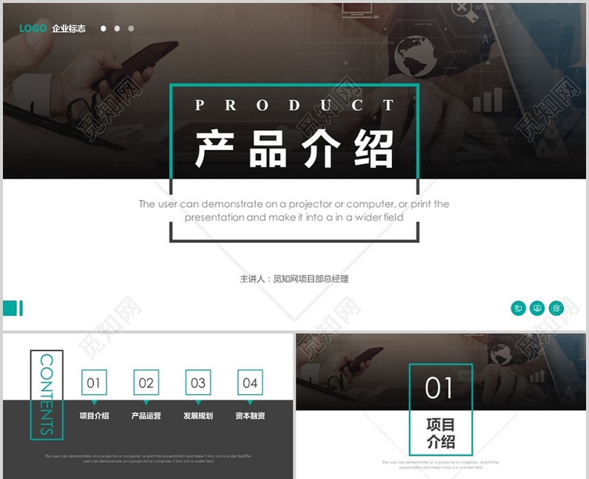 欧美简约商务产品介绍企业介绍产品推广ppt模板 欧美简约商务产品介绍企业介绍产品推广ppt模板