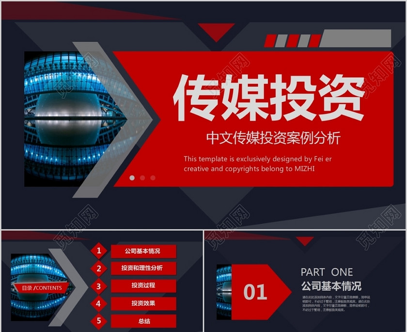 红色商务传媒公司投资案例分析培训课件PPT 红色商务传媒公司投资案例分析培训课件PPT