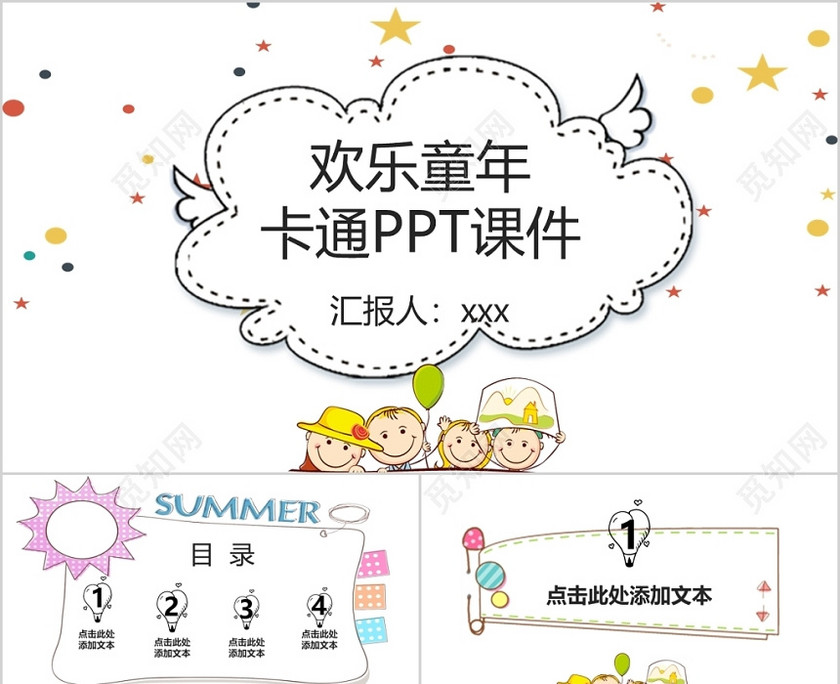 Q萌白色可爱儿童卡通欢乐童年课件PPT模板 Q萌白色可爱儿童卡通欢乐童年课件PPT模板