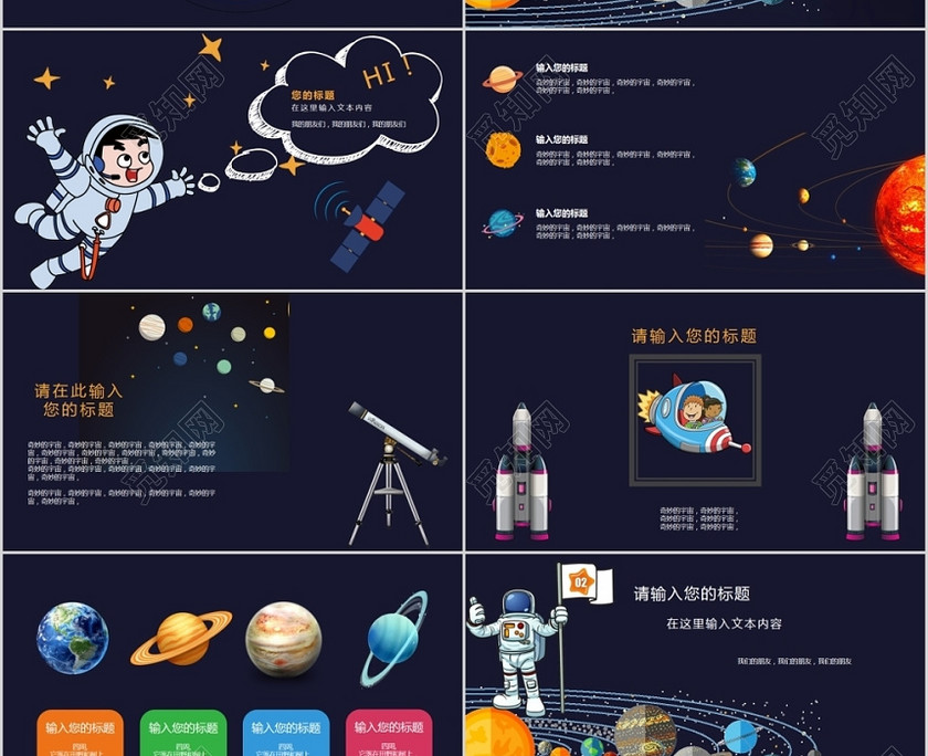 宇宙星空儿童卡通幼儿园家长会PPT主题模板 宇宙星空儿童卡通幼儿园家长会PPT主题模板