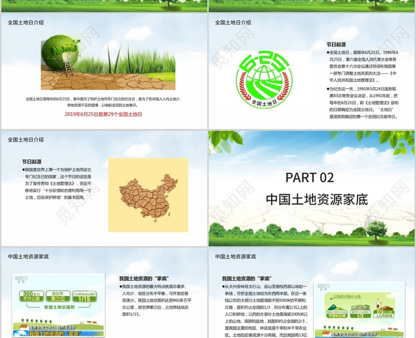 綠色兒童卡通第29個全國土地日課件PPT模板 綠色兒童卡通第29個全國土地日課件PPT模板