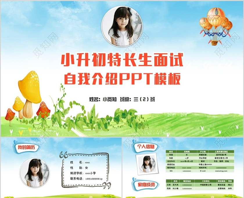 兒童卡通小升初特長生面試自我介紹PPT模板設計 兒童卡通小升初特長生面試自我介紹PPT模板設計