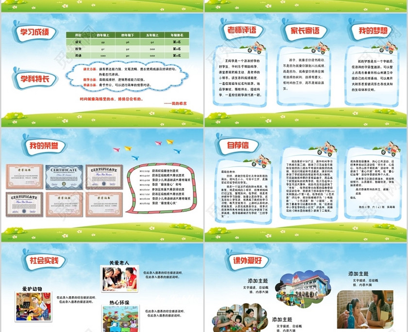 兒童卡通小升初特長生面試自我介紹PPT模板設計 兒童卡通小升初特長生面試自我介紹PPT模板設計