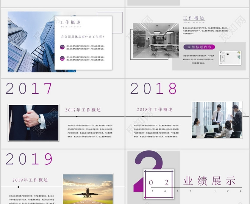 簡約商務風企業工作匯報工作總結ppt模板 簡約商務風企業工作匯報工作總結ppt模板