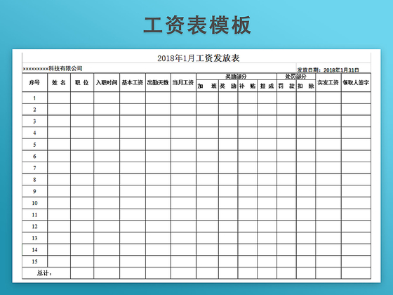 觅知网 excel模板 人事管理 绩效考核表 > 工资发放表模板带公式自动