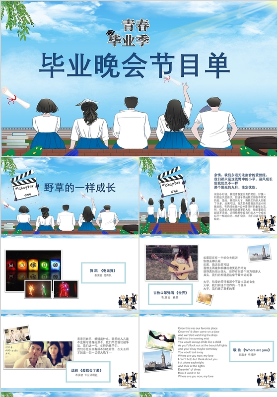 青春毕业季ppt