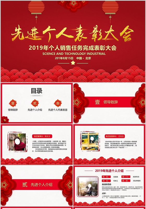 先进标兵ppt