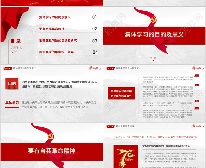 微型党课党课汇报不忘初心主题教育党课不忘初心牢记使命把党的自我革命推向深入党政党建党课PPT模板 微型党课党课汇报不忘初心主题教育党课不忘初心牢记使命把党的自我革命推向深入党政党建党课PPT模板