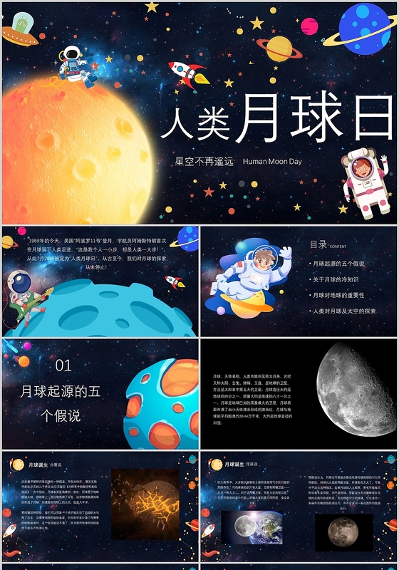 儿童卡通风格人类月球日主题课件ppt模板
