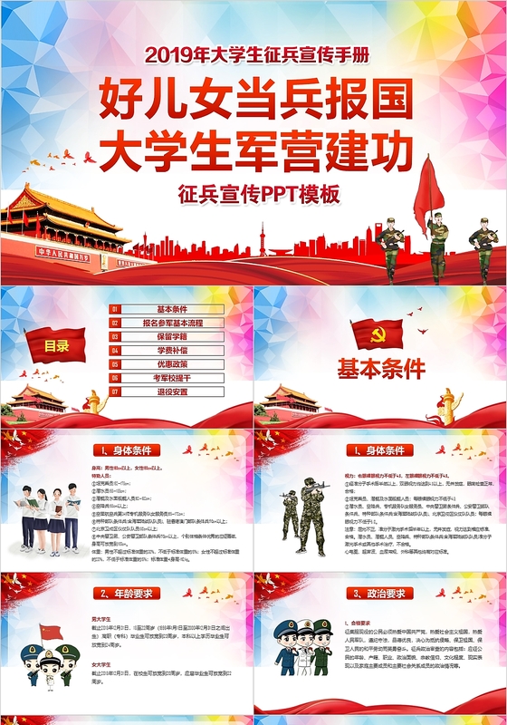 大学生征兵宣传手册好儿女当兵报国ppt党政党课党建