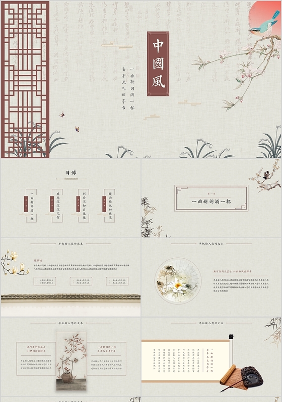 清新淡雅复古通用中国风工笔画古风ppt模板