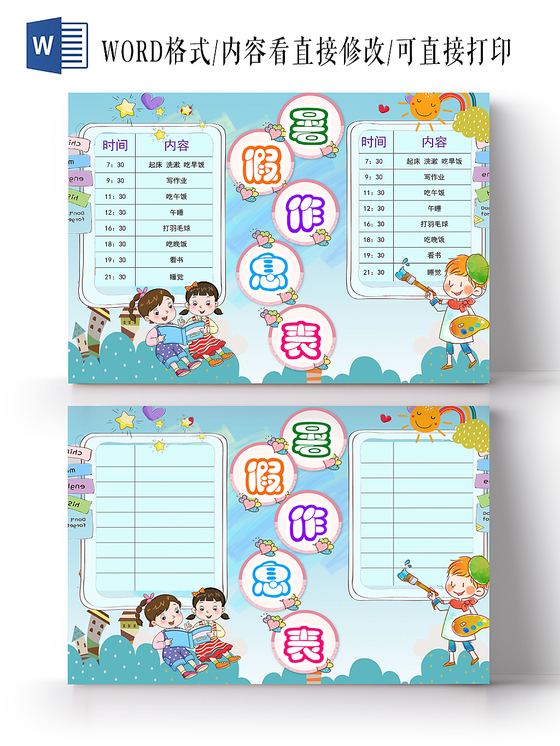 儿童表格