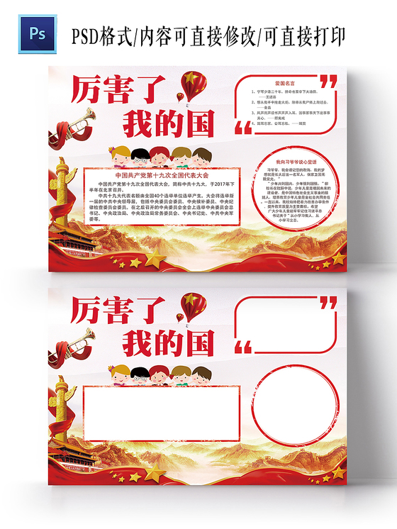 红色经典厉害了我的国爱国小报手抄报word模板