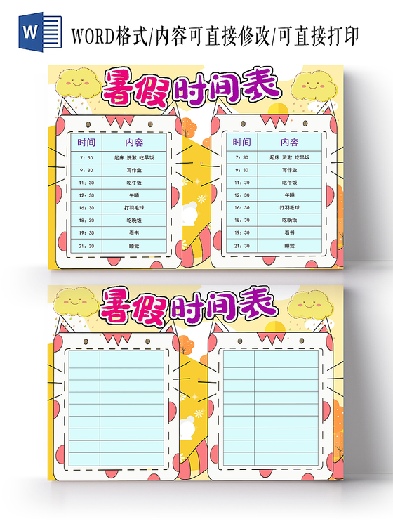 橙色暑假卡通时间表小报手抄报word模板