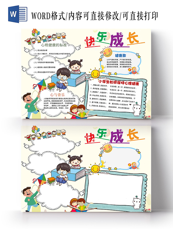 豆芽苗苗快成长幼儿园小报植物观察小报手抄报