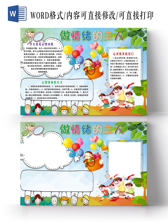 卡通学雷锋做好事手抄报word模板