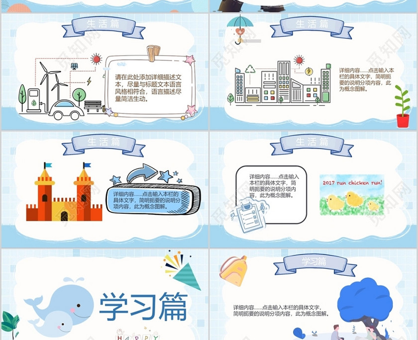 蓝色鲸鱼儿童卡通简约我的暑假生活介绍PPT模板 蓝色鲸鱼儿童卡通简约我的暑假生活介绍PPT模板