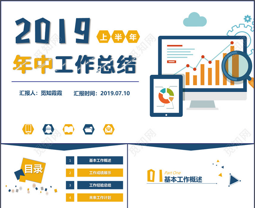 2019年通用商务风公司企业年中工作总结汇报PPT模板 2019年通用商务风公司企业年中工作总结汇报PPT模板